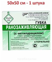 Губка ранозаживляющая, р. 50ммх50мм 1 шт медизделие ПБКР-0021 Метуракол пластина биодеградируемая коллагеновая (с метилурацилом)