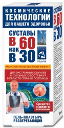 Гель-пластырь, В 60 как в 30 75 мл разогревающий