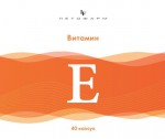 Витамин Е, капсулы 40 шт