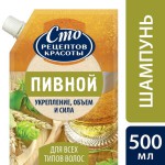 Шампунь, Сто рецептов красоты 500 мл пивной