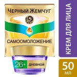 Крем для лица, Черный жемчуг 50 мл Программа от 26 лет дневной сохраняющий молодость для сухой и чувствительной кожи